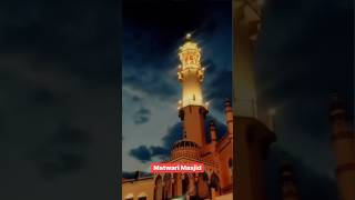 Matwari Masjid 🕌 Ramazan Mubarak 2024 #youtubeshorts #shortvideo #ramadan