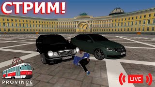 СТРИМ! ИГРАЕМ НА 1-ом СЕРВЕРЕ MTA PROVINCE! | LIVE