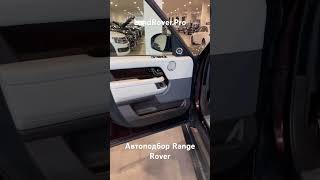 Range Rover 4 SE L405 4.4D SWB 2019MY 96.000km пробег! #landrover