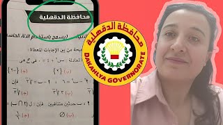 حل محافظة الدقهلية جبر تالتة اعدادي ترم تاني👍👍