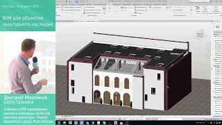 Особенности BIM моделирования комплекса инженерных систем для памятника архитектуры
