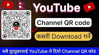 YouTube channel QR code Kasari download garne | आफ्नो च्यानलको QR code Kasari nikalni | YouTube QR