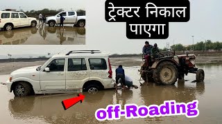 ट्रेक्टर Scorpio मे नुकसान कर देता | off-Roading के चक्कर में काम हो जाता