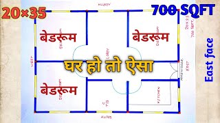 घर हो तो ऐसा, 20×35 ghar ka nksha, 700 sqft house plan, 3bhk, East face