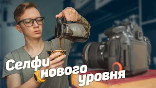 Как фотографировать СЕБЯ САМОМУ дома | Идеи для фото