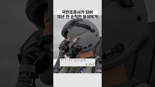 국민조종사 형이 18년 전 순직한 조종사 동생에게 보내는 편지