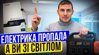 СИСТЕМИ БЕЗПЕРЕБІЙНОГО ЖИВЛЕННЯ ДЛЯ БУДИНКУ ТА БІЗНЕСУ