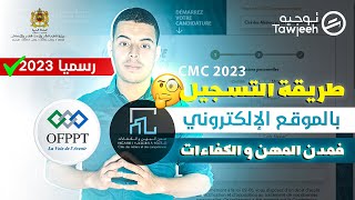 بعد التحديث طريقة التسجيل الصحيحة في مدن المهن و كفاءات CMC 2023