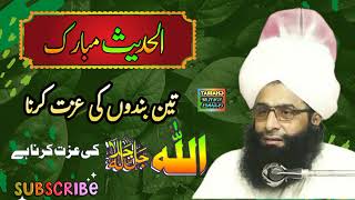 New Clip | حدیث مبارک | Mufti Fazal Ahmad Chishti Sab