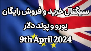 تحلیل و سیگنال روزانه جفت ارزهای یورو و پوند دلار | Daily signal on EURUSD & GBPUSD 9th April 2024