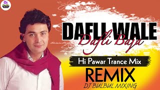 Dafli Wale Dafil Baja Dj | Hi Pawar Trance | Dj BulBul 2023 | Old Hindi Songs | Dj BulBul Mixing