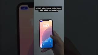 ميزة اخفاء او تغير الفلاش والكاميرا من شاشة القفل اصدار 18 iOS