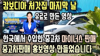 [캄보디아] 온 가족 시골에서 즐거웠던 시간.. 19000원으로 한 달 무제한 세차