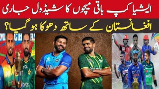 Asia cup schedule 2023 | Asia cup schedule of super 4 | Asia cup 2023