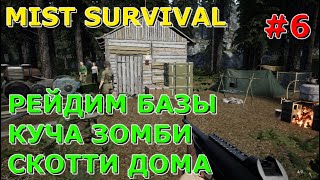 Гасим бандитов Неожиданная концовка Mist Survival Версия 0391 #6