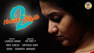 రెండు గుండెల చప్పుడు ll Rendu gundela chappudu Promo II Emotional Short film II Sentimental film