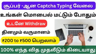 captcha entry work tamil / captcha typing job / captcha / typing jobs daily payment in tamil / 2024