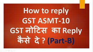 How to reply GST ASMT-10    GST नोटिस का Reply कैसे दे ? (Part-B)