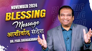 Blessing Message | November - 2024 | Dr. Paul Dhinakaran | Jesus Calls