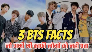 3 UNKNOWN BTS Facts 😲 जो अभी भी काफी लोगों को नहीं पता | BTS FACTS | #rkbiography #shorts