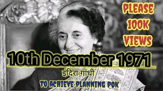 10 December 1971 |pok history |Indra Gandhi | news #facts #news #public #gandhi #hindi #india #views