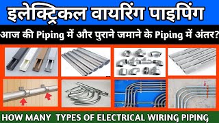 How Many Types of Conduit Pipe, Electrical Conduit Type Home Wiring in | पाइप कितने तरह का होता है