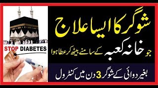 Best Totka For Sugar|Home Remedie For Sugar|Sugar Ka Desi Totka|شوگر کا علاج