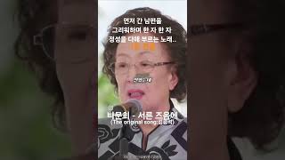 먼저 간 남편을그리워하며 한 자 한 자 정성을 다해 부르는 노래.. #나문희 - #서른즈음에 #김광석 #유퀴즈 #유퀴즈온더블럭 출처: teenmusic(인스타)