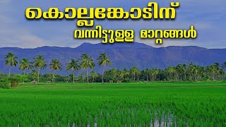 Most Beautiful Village In India | kollengode tourist places| Palakkad