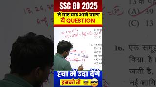 SSC GD Most Important Questions 😍😍 #shorts #mathstricks #viralvideo