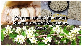 Рулет из свиной брюшины. Мои заготовки в морозилку. Весна.🌷