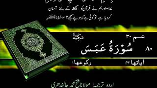 080 Surah Abasa Quran Only Urdu Translation.....