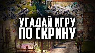 УГАДАЙ ИГРУ ПО СКРИНШОТУ! - Пилотный выпуск