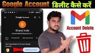 How to Delete Gmail Account Delete Google Account permanently | gmail Aacount Delete Kaise Karen