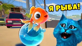 Я РЫБА 🐠 I Am Fish Симулятор и Эволюция Рыбы КОТЁНОК ЛАЙК