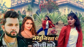 #video_Nthuniya Pe Goli Mare | नथुनिया पे गोली मारे_neelkamal