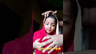 আমার ছোট মা। #shortsviral