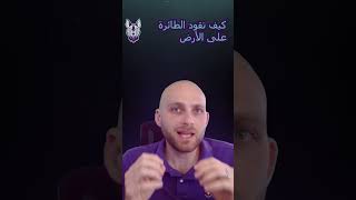 الفيديو الكامل ☝️- دعسة بنزين على الطائرة