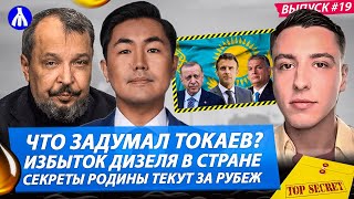 Макрон, Орбан и Эрдоган в Казахстане | Что будет с ценами на бензин и дизель | Реакция