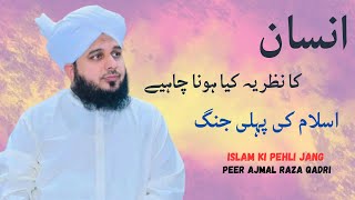 Insaan Ka Nazriya Kya Hona Chahiye | Islam Ki Pehli Jang | Peer Ajmal Raza Qadri