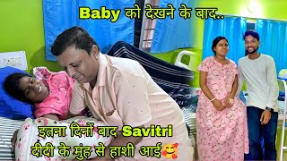 @SavitriKumariOfficialदीदी के मुंह से हाशी आई इतना दिन बाद🥰Babyको देखने के बाद@DancerSanatan1