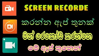 Top 3 Screen Recorder App|srilanka|sinhala|sasindu🇱🇰