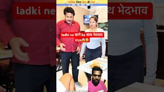 Ladki नें खानें के Saath भेद भाव kiya😱🥹#shorts #story #factsinhindi #funny #emotional #trending