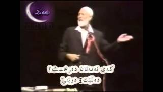 شێخ أحمد دیدادت ڕه‌دی كافران له‌سه‌ر قورئان