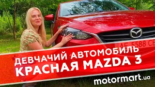 Обзор машины Mazda 3 от хозяйки девочки. Авто из США в наличии от Мотормарт