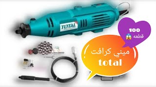 تعليم الريزن من الصفر َاستخدتم ميني كرافت بديل الدريميل في مصر توتال total mini craft  👇؟؟