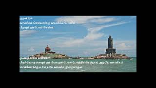 Kural 120 -Thirukkural with Story, திருக்குறள் கதை