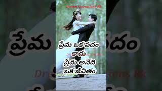 👰మనసులోని మాటలు👰#shorts #love #telugu #viral