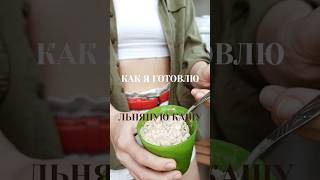 КАША ПО-МОЕМУ 🙃/готовлю на балконе/#каша #готовимдома #быстрыерецепты #добраяеда#любовь #kitchen