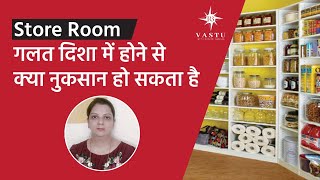 Store room as per vastu | वास्तु ~ स्टोर रूम / गोदाम / भंडार घर / भंडार कमरा ~ Vastu for Store Room